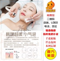  Korean ultra-tiny bubble skin management poster beauty salon advertising wall chart KT board custom made sticker PVC board