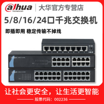 Dahua Gigabit Switch 4 5 8 16 24-port Gigabit switch Monitoring switch