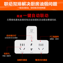 Hood linkage socket smoke exhaust machine plug-in board wireless three kitchen exhaust fan plug pipe fan accessories