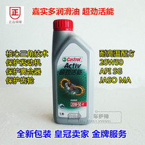 Castrol Super Energizer 4-stroke Pedal Rider Motorcycle lubricant High temperature resistant oil 20W50