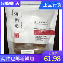 Macau specie Zero food Giant Notes Pie Home Vacuum Piggy Meat Freshly Grilled Meat Pri Vacuum Independent 227g ups