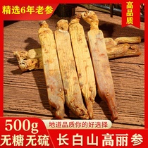 Changbai Mountain special Korean ginseng direct ginseng six years official flagship store Whole 6 years root sugar-free old red ginseng 500g*