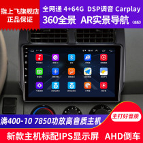 Applicable Changan Star 4500 Large screen Navigation mid-control Display Android retrofit accessories Private backing all-in-one machine