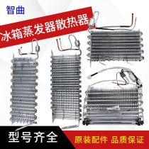Applicable to Midea Rongsheng Hisense Xinfei Samsung LG Haier air-cooled refrigerator evaporator fin original BCD Universal