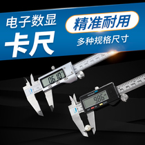 Qifeng caliper high precision vernier caliper electronic digital display caliper Wenplay Jade household industry small caliper