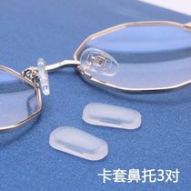 Set-in nose pad silicone nose pad non-slip nose pad glasses pad nose anti-indentation nose decompression nose decompression nose cover glasses accessories