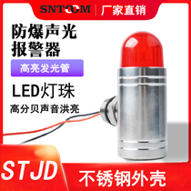 Stainless steel explosion-proof sound and light alarm GBS industrial gas detection alarm 24V buzzer warning light G3 4