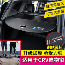  Special Honda CRV Hao Ying modified trunk cover curtain 21 decorative tail box partition interior accessories accessories