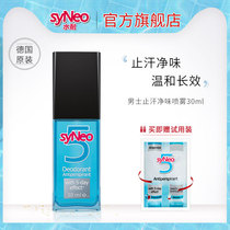 German imported syNeo water resistant antiperspirant spray men go to body odor root genetic long lasting light fragrance