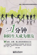 Become friends with strangers in a minute