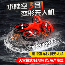 Drone entry-level toy boy remote control helicopter childrens three-in-one helicopter mini puzzle land water and air