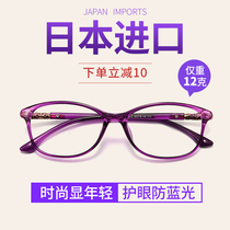 Japanese imported reading glasses female fashion super light elegant comfortable and comfortable anti-fatigue HD elderly anti blue light reading glasses