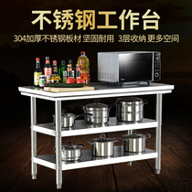 304 Stainless Steel Double Layer Three-Layer Workbench Buffet Operating Desk Long Square Lotus Hotel