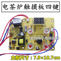 Electric tea stove accessories circuit board Universal Electric Kettle Kettle maintenance electric tea stove circuit board