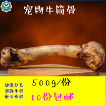 (Heart-freezing Love) Bull Bone Skull Bull legs Bull bones Bull Stick dog snacks Tooth Bone 500g