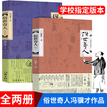 Spot genuine (1 2) a full set of 2 volumes of Feng Jicais works a new revised version of the genuine version of the fifth and sixth grade books short stories literary essays folk biographies best-selling books