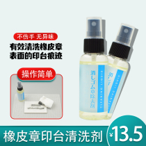 Three wood seal rubber stamp printing table special cleaning agent 50ml not hurt by hand recipe without peculiar smell seal