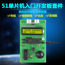 Based on 51 microcontroller voice ultrasonic recording kit development board finished DIY electronic training design