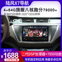 Apply Lu Wind X7 Panoramic X2 Wind Shangshan X9 Free X8X6 Retrofit Mid-Control Large Screen Navigation x5PLUS Backing Image