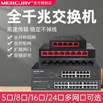 Mercury 4-port 5-port 8-port 16-port 24-port full gigabit switch Router Splitter Network hub Network cable splitter Small household dormitory Student bedroom switch Monitoring