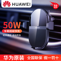Huawei 50W original mate40pro onboard wireless charger 27W super fast charging V50 sensing bracket