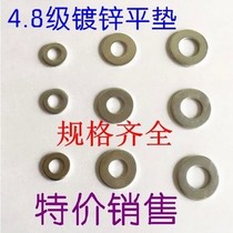Full-size flat pad 4 8-grade galvanized flat washer Flat washer Washer mat meson M3-M52