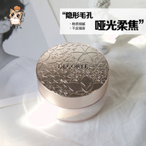 Limited-time special spot Decorte AQMW White Sandalwood Butterfly Velvet Loose powder Powder New matte 10 11 00