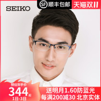 SEIKO SEIKO half-frame titanium ultra-light glasses frame business men myopia optical glasses frame HC1020