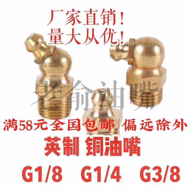 English made pure copper cream mouth G1 8 1 4 3 8pt straight elbow grease nozzle 45 ° 90