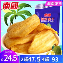Nanguo jackfruit dried 250g crisp refreshing sweet but not greasy gift-giving food Hainan specialty