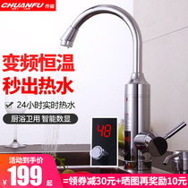Chuanfu constant temperature electric faucet quick heat instant heating heating kitchen household electric water heater shower small kitchen treasure