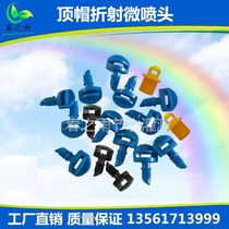 Top hat refraction atomization micro-nozzle greenhouse wet-up pe capillary hanging ground insert small yellow hat small yellow croaker