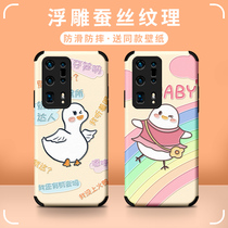 Applicable Huawei p40pro mobile phone shell anti-fall lens full package female section P30pro Qu screen p40pro cute duck silk tattoo p30 embossed P30lite youthful version nov