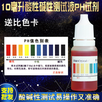 ph reagent 10 ml PH value test liquid water quality acid-basicity testing agent test accurate acidic alkaline monitoring
