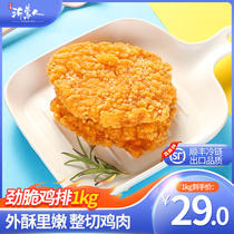 Crispy chicken steak semi-finished frozen hamburger fried chicken steak family fried snack chicken chop 1000g2 pounds