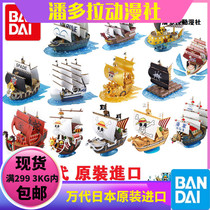  Japan Bandai pirate ship One piece King Great ship Qianyang Meili submarine nine snakes series