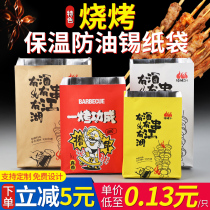 Barbecue packaging bag Disposable insulation thickened tinfoil packaging bag Takeaway oil-proof bag skewers and skewers bag