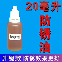 Steel plate anti-rust oil steel plate anti-rust oil electric pad printing machine steel plate anti-rust oil 20ml anti-rust oil