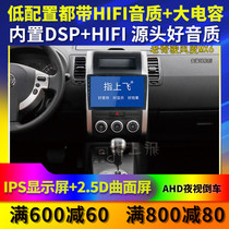Suitable for Qijun navigation large screen all-in-one machine 10 old new Nissan original central control modification special reversing image