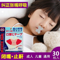 Japanese mouth breathing post correction Children and adults anti-open mouth sleep snoring Shut up Stop snoring Lip stickers correct face shape