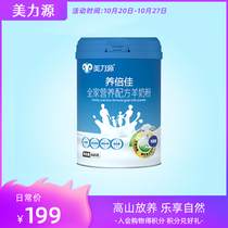 Mei Liyuan Yangbejia Family Nutrition Formula Sheep Milk Powder Middle-aged and elderly women Children Students Students Sugar-free