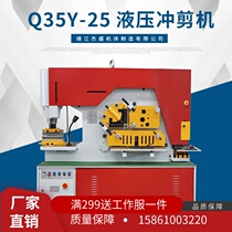 Multi-function hydraulic combined punching and shearing machine for Q35Y-25 angle steel special shearing machine shear bending