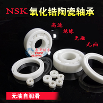 Import NSK zirconia all-ceramic 6807 6808 6809 6810 6811 6812 high-speed bearing