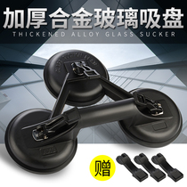 Heavy-duty powerful glass suction cup three-claw aluminum alloy tile marble vacuum lifter thickened rubber large suction cup