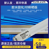 Philips Philips TL-K 40W10R UV 365NM Shadless Glue UV Lamp Flexible Baked Sun Lamp