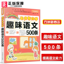 Famous teachers help you learn interesting Chinese 500 articles 1-3-6 grade textbooks extracurricular books 8-12 years old Chinese basic synchronous knowledge tutoring textbooks 1-6 grades words sentences paragraphs synchronous practice teaching Auxiliary small