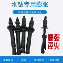 High strength water drill special expansion screw fixed water drill base screw Repeat use of expansion bolts