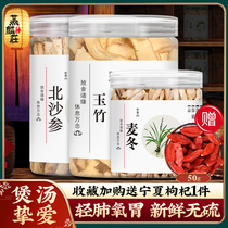 Yuzhu tablets Mai Dong Bei Sha Shen combination 500g grams of Chinese herbal medicine fresh dry goods boiled soup soaked in water Wild premium grade