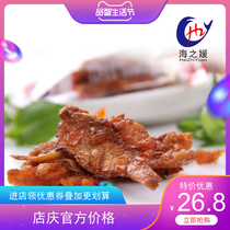 Haizhiyuans new Zhoushan specialty delicious crispy red Red Girl 250g grilled fish dried seafood snacks instant snacks