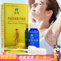 Henan Lingrui Xishi dew sweat odor liquid 30ml to remove body odor armpit odor sweat odor for men and women antiperspirant dew clean water